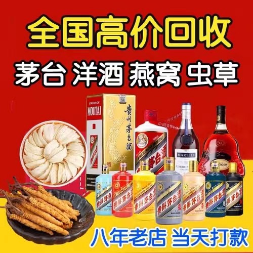通化聊城临清酒水回收价格哪里回收(附近上门回收茅台酒）